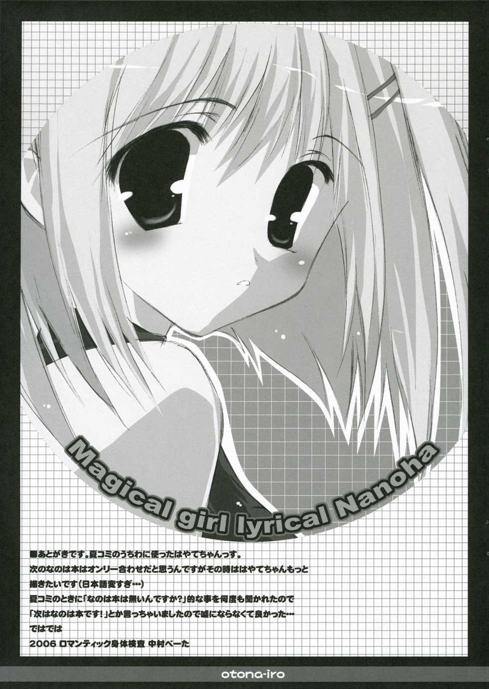 (SOS-dan Katsudou Nisshi) [Romantic Sintai-Kensa (Nakamura B-ta)] Otona-iro (Mahou Shoujo Lyrical Nanoha) - Page 12