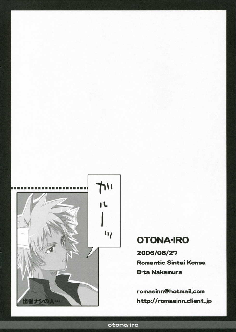 (SOS-dan Katsudou Nisshi) [Romantic Sintai-Kensa (Nakamura B-ta)] Otona-iro (Mahou Shoujo Lyrical Nanoha) - Page 13