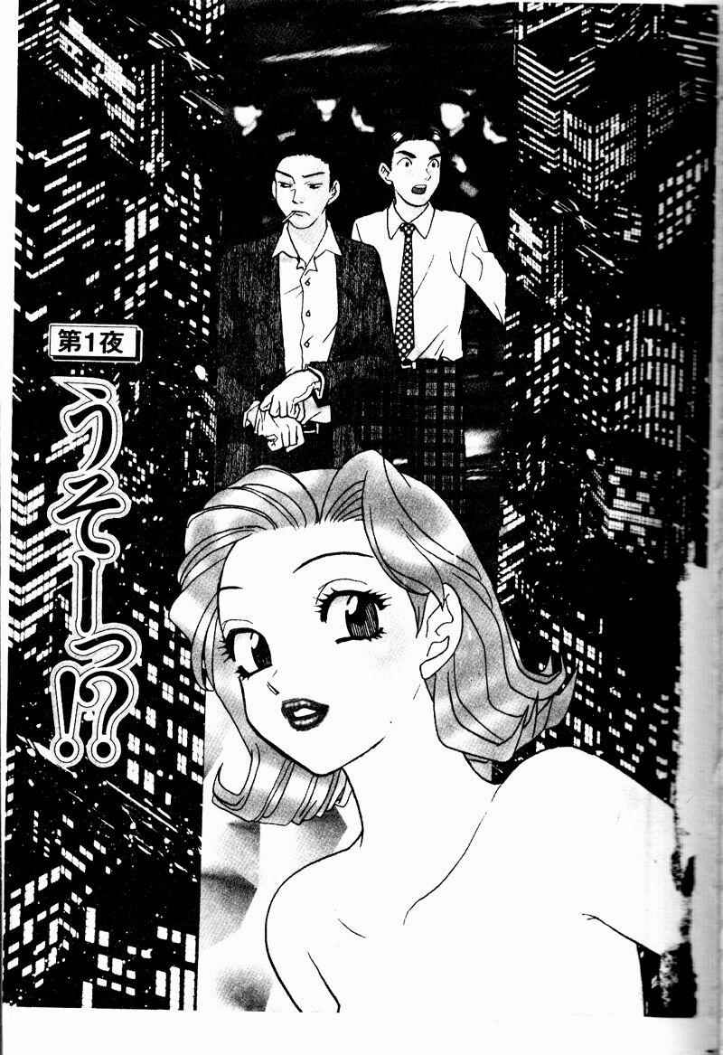 [Komotoda Emai] 夜的少女式 [Chinese] - Page 6