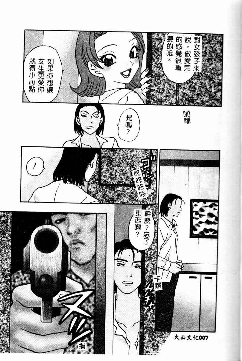 [Komotoda Emai] 夜的少女式 [Chinese] - Page 8