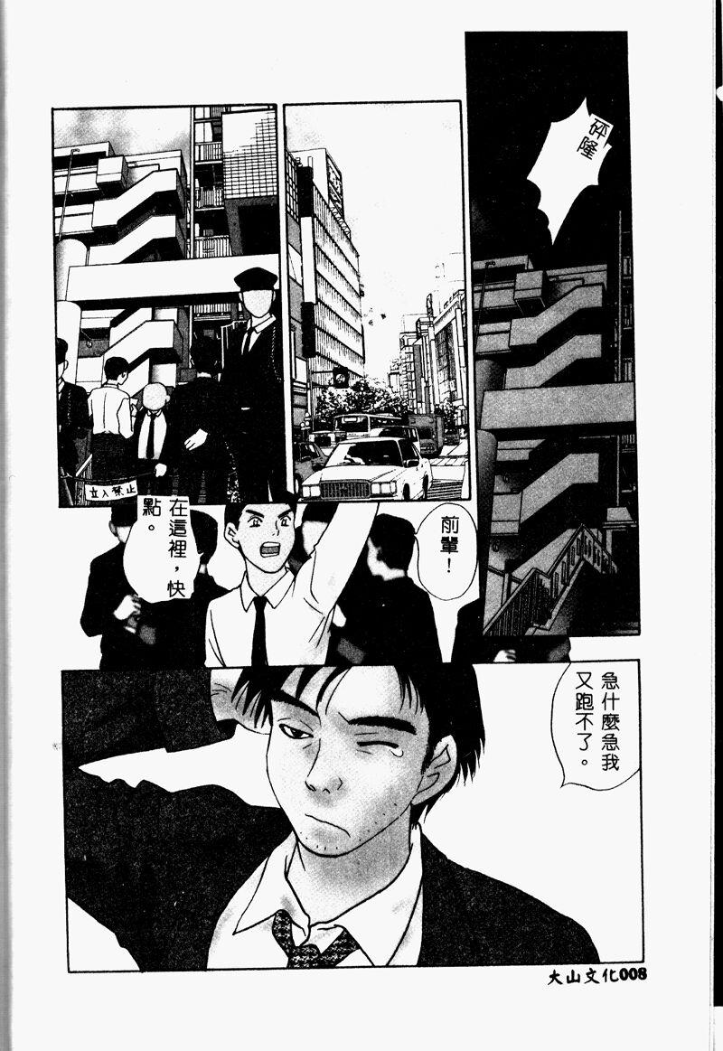 [Komotoda Emai] 夜的少女式 [Chinese] - Page 9