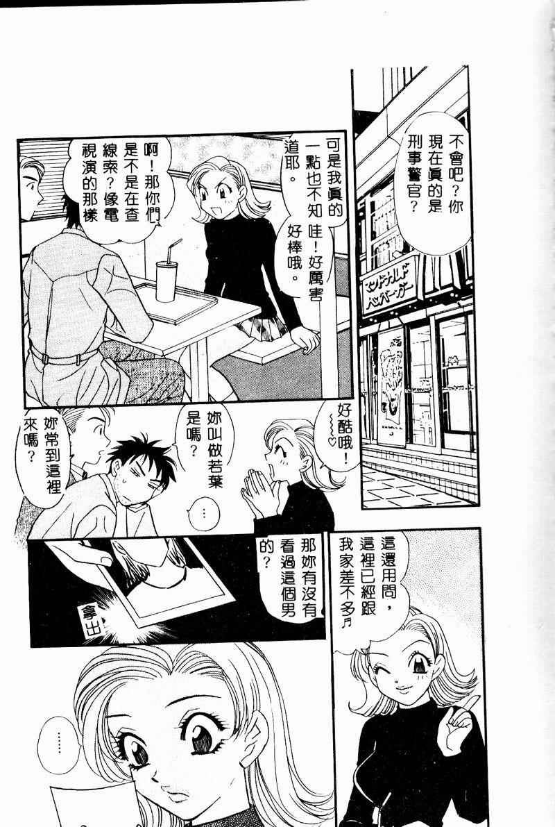 [Komotoda Emai] 夜的少女式 [Chinese] - Page 14