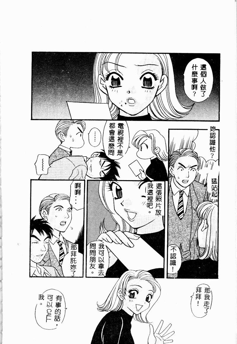 [Komotoda Emai] 夜的少女式 [Chinese] - Page 15