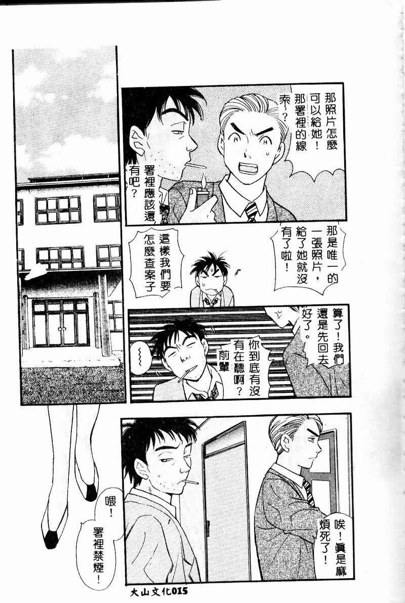 [Komotoda Emai] 夜的少女式 [Chinese] - Page 16
