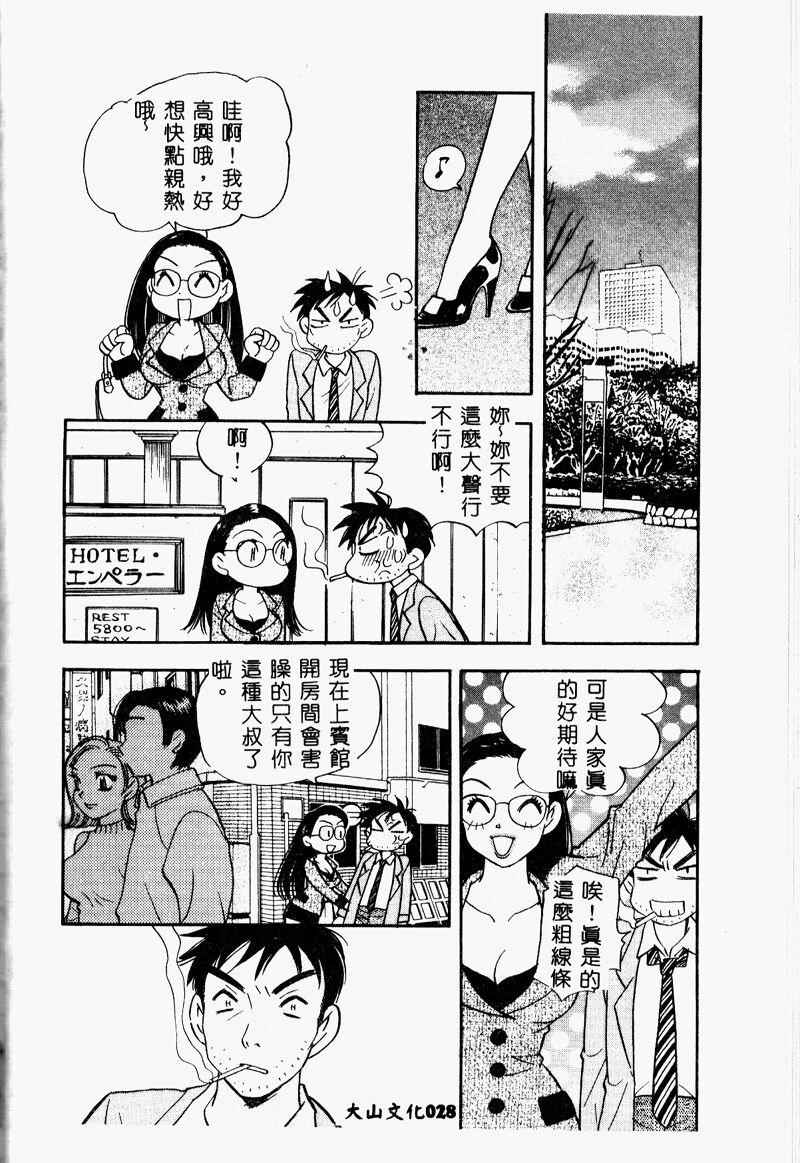 [Komotoda Emai] 夜的少女式 [Chinese] - Page 29