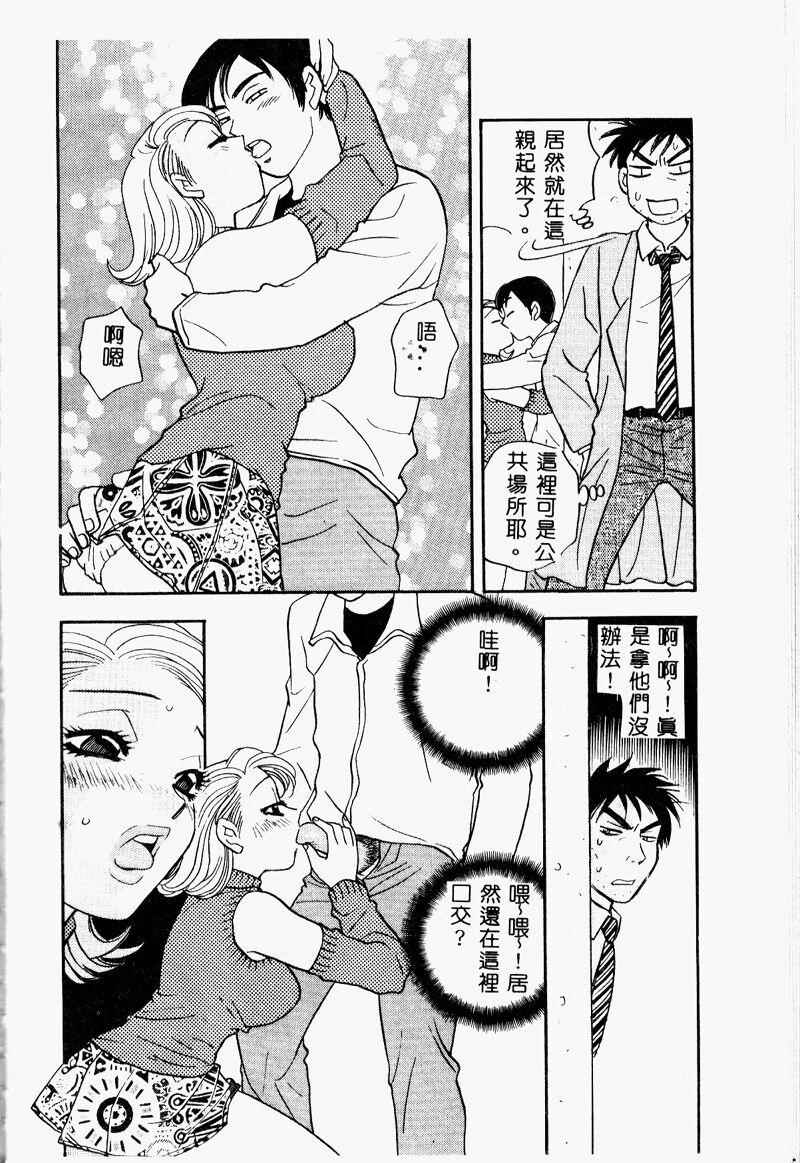 [Komotoda Emai] 夜的少女式 [Chinese] - Page 33