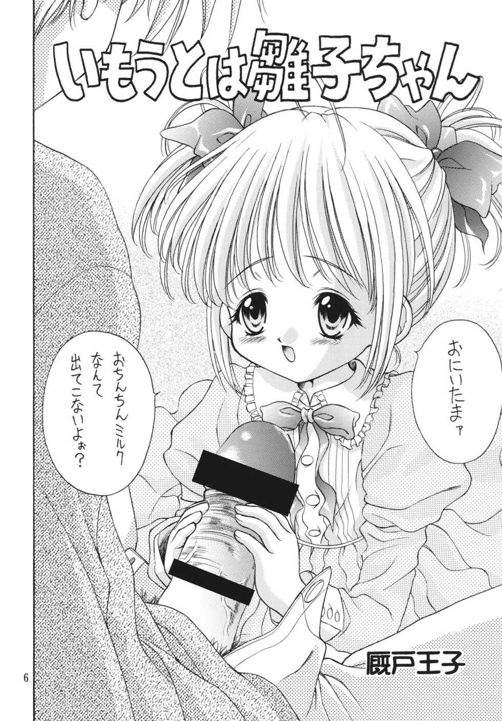 [Ikaruganomiya (Umayadono Ohji)] Kinshin Soukan Kinki 3 (Sister Princess) [Digital] - Page 5