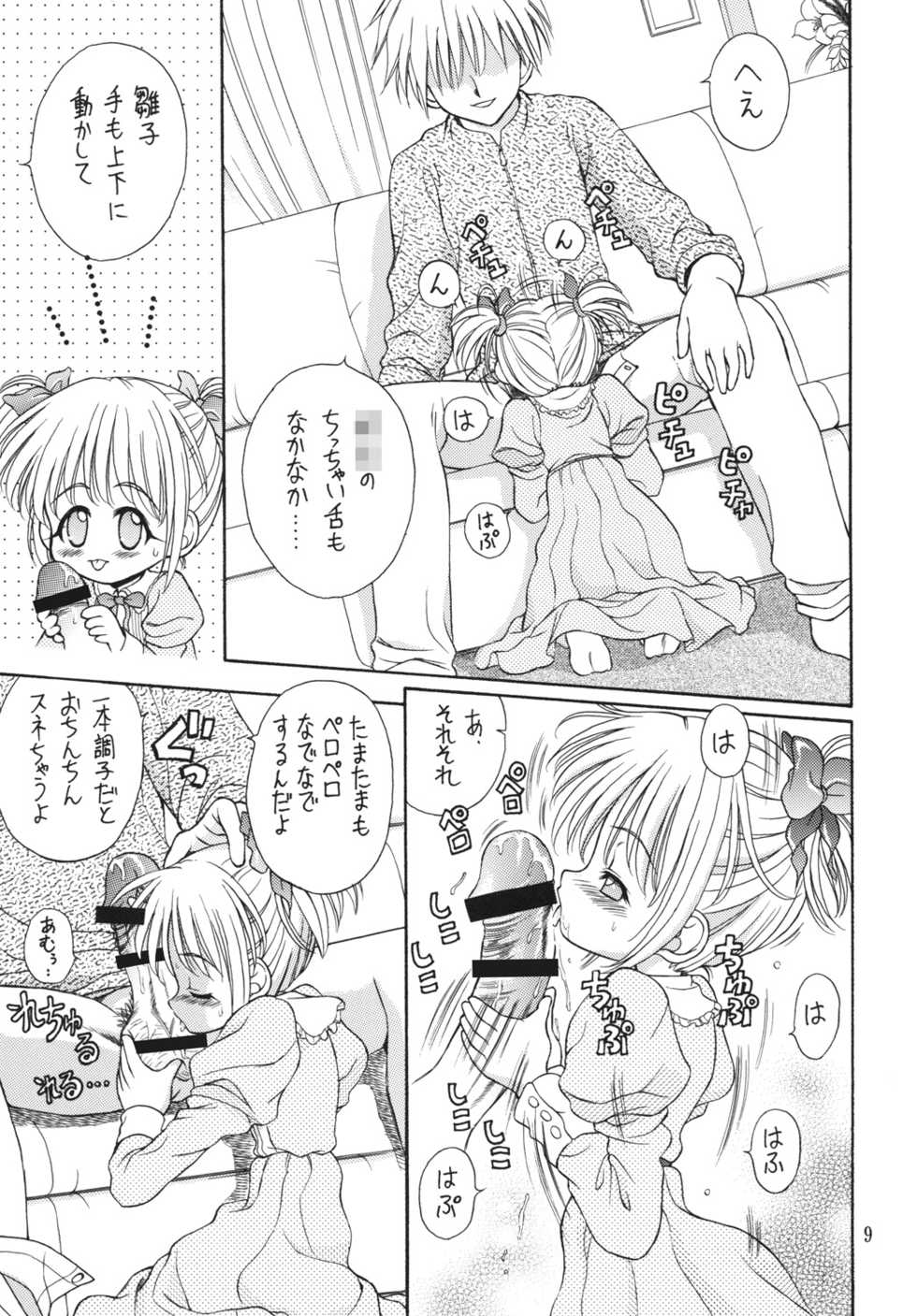 [Ikaruganomiya (Umayadono Ohji)] Kinshin Soukan Kinki 3 (Sister Princess) [Digital] - Page 8