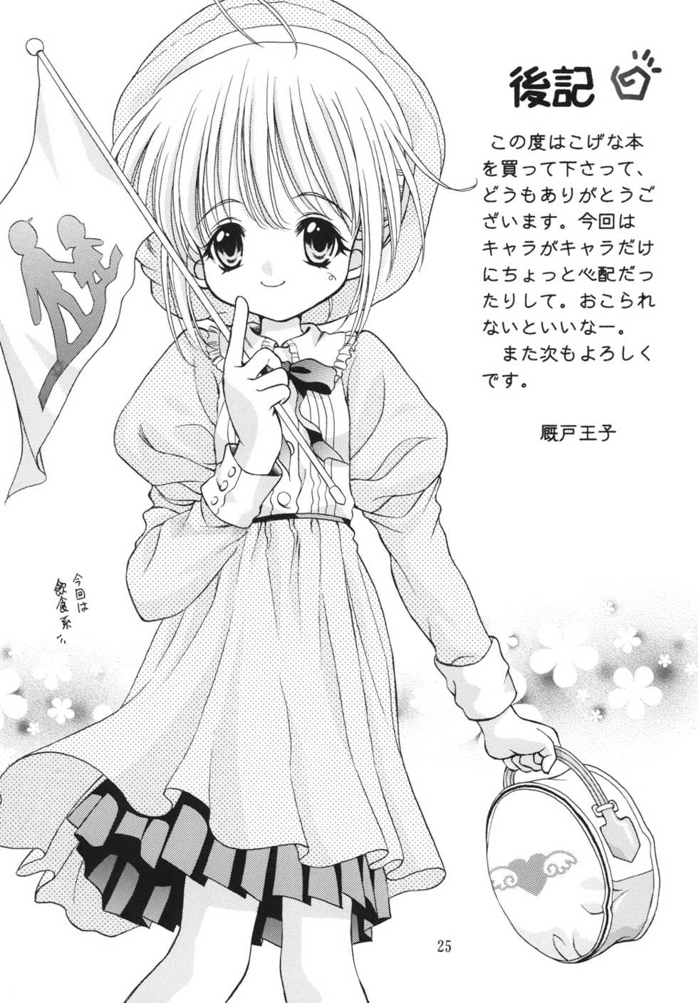 [Ikaruganomiya (Umayadono Ohji)] Kinshin Soukan Kinki 3 (Sister Princess) [Digital] - Page 24