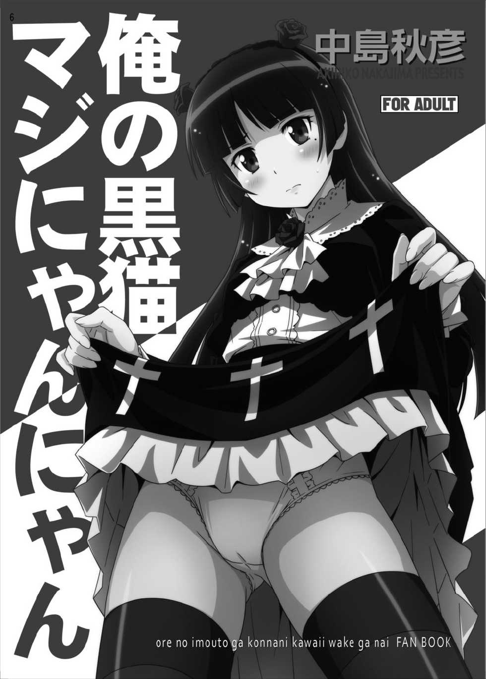 [N.N.F.S (Various)] Gokou Ruri 100P (Ore no Imouto ga Konna ni Kawaii Wake ga Nai) [Digital] - Page 5
