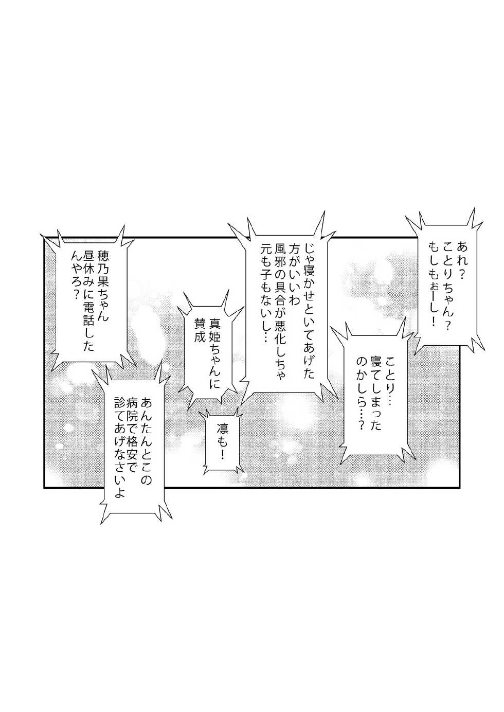 [GUST (Harukaze Soyogu)] Boku wa Kotori-chan no Naka de (Love Live!) [Digital] - Page 13