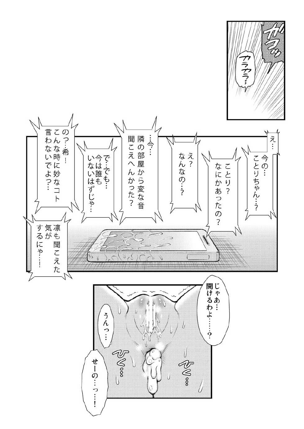 [GUST (Harukaze Soyogu)] Boku wa Kotori-chan no Naka de (Love Live!) [Digital] - Page 16