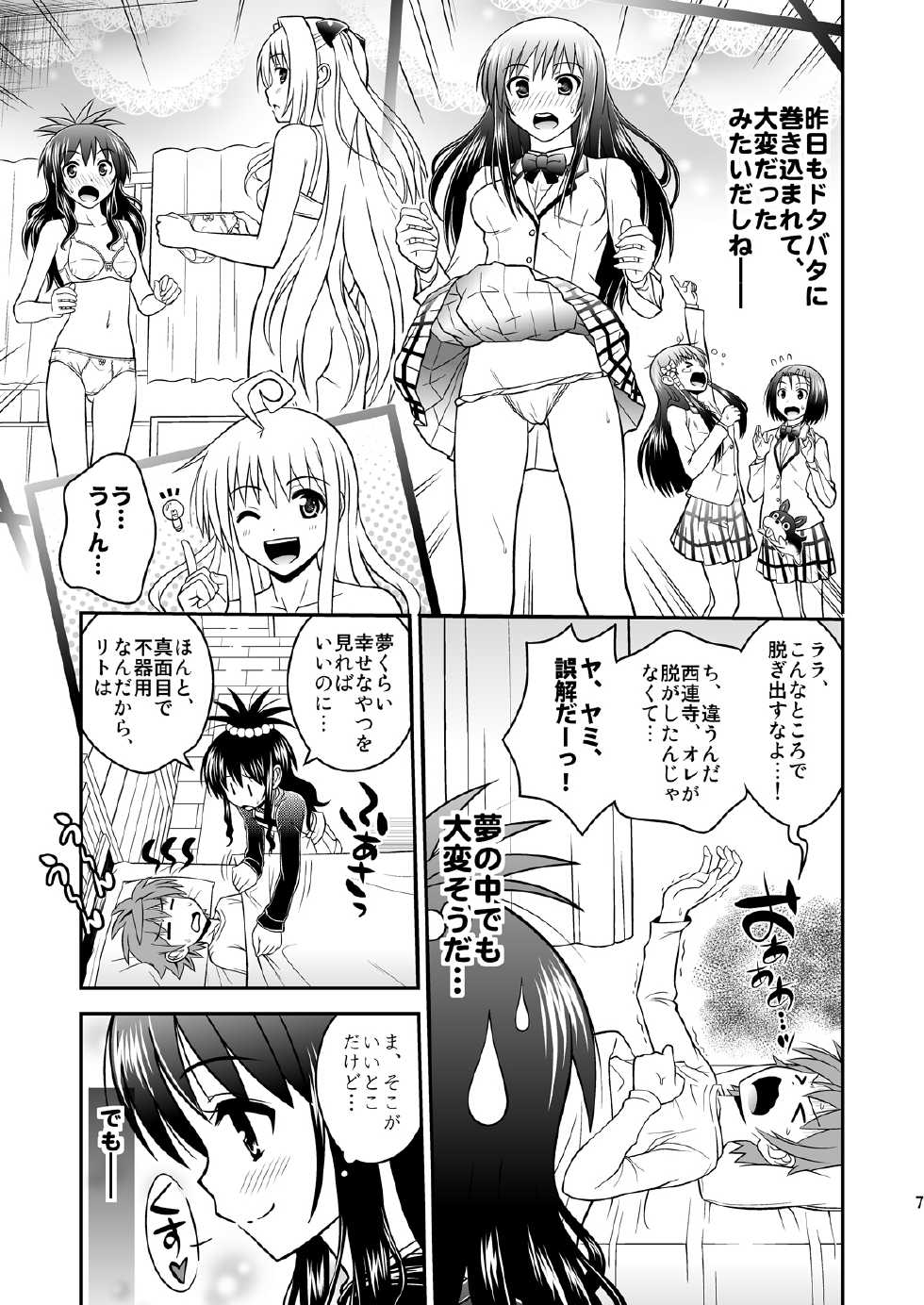 [orange girl (Sugiyama Yuzuki)] Watashi no Rito ga Konna ni Ecchii Wake ga nai (To LOVE-ru) [Digital] - Page 6