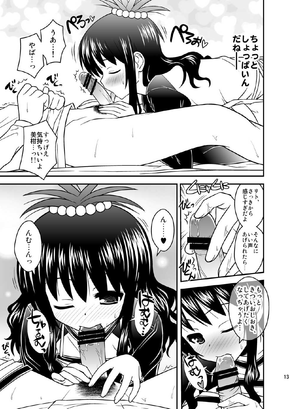 [orange girl (Sugiyama Yuzuki)] Watashi no Rito ga Konna ni Ecchii Wake ga nai (To LOVE-ru) [Digital] - Page 12