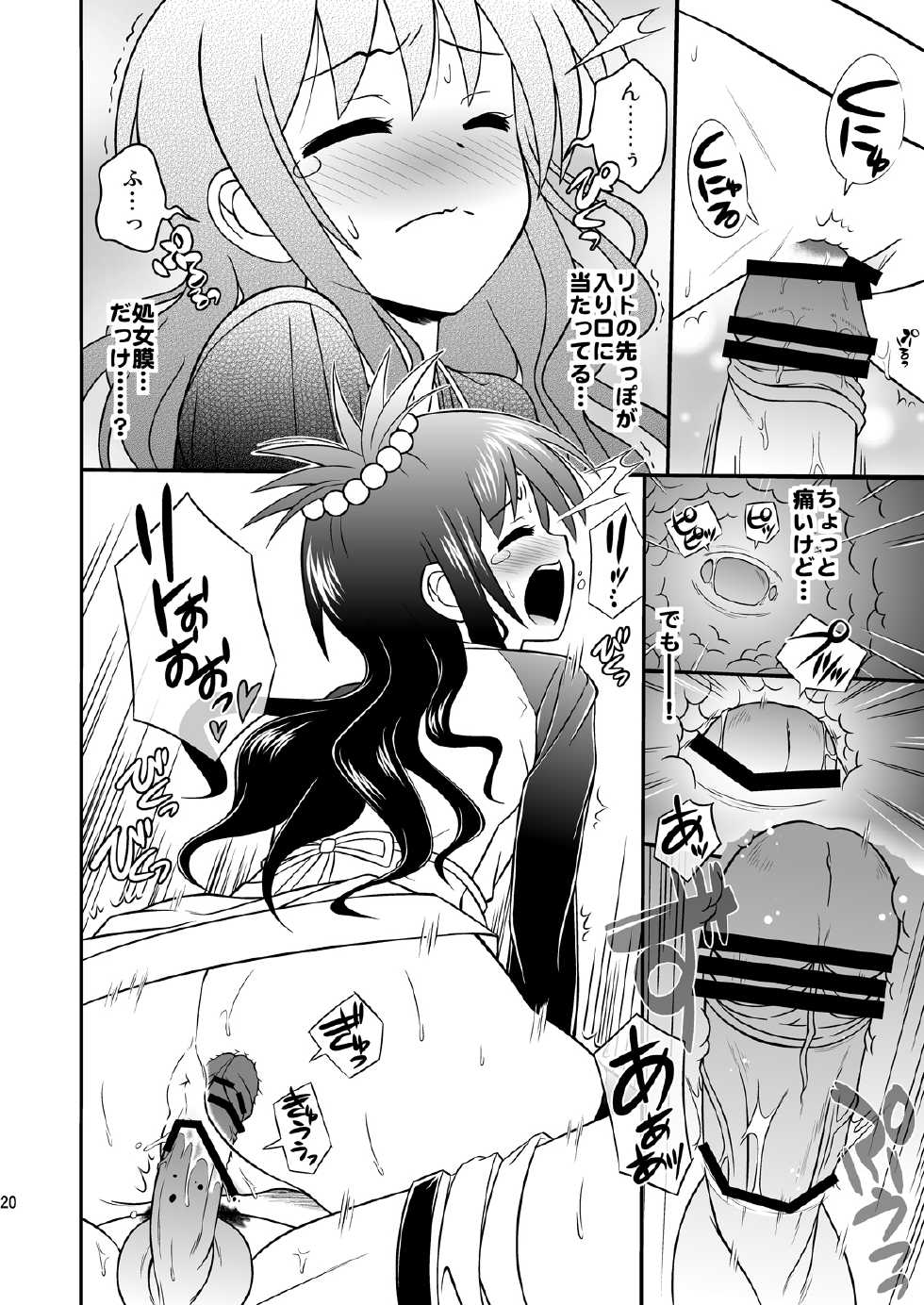 [orange girl (Sugiyama Yuzuki)] Watashi no Rito ga Konna ni Ecchii Wake ga nai (To LOVE-ru) [Digital] - Page 19