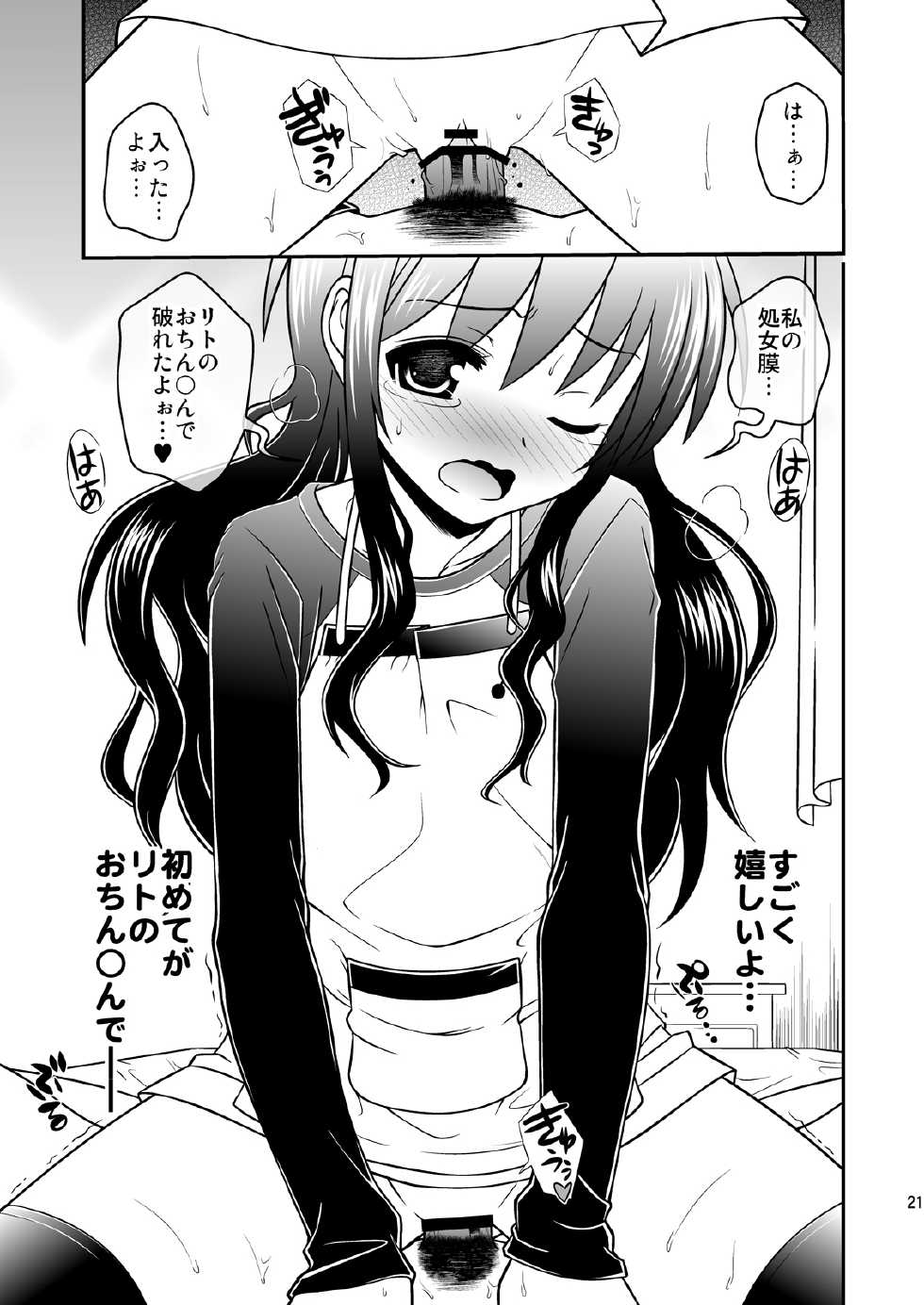 [orange girl (Sugiyama Yuzuki)] Watashi no Rito ga Konna ni Ecchii Wake ga nai (To LOVE-ru) [Digital] - Page 20