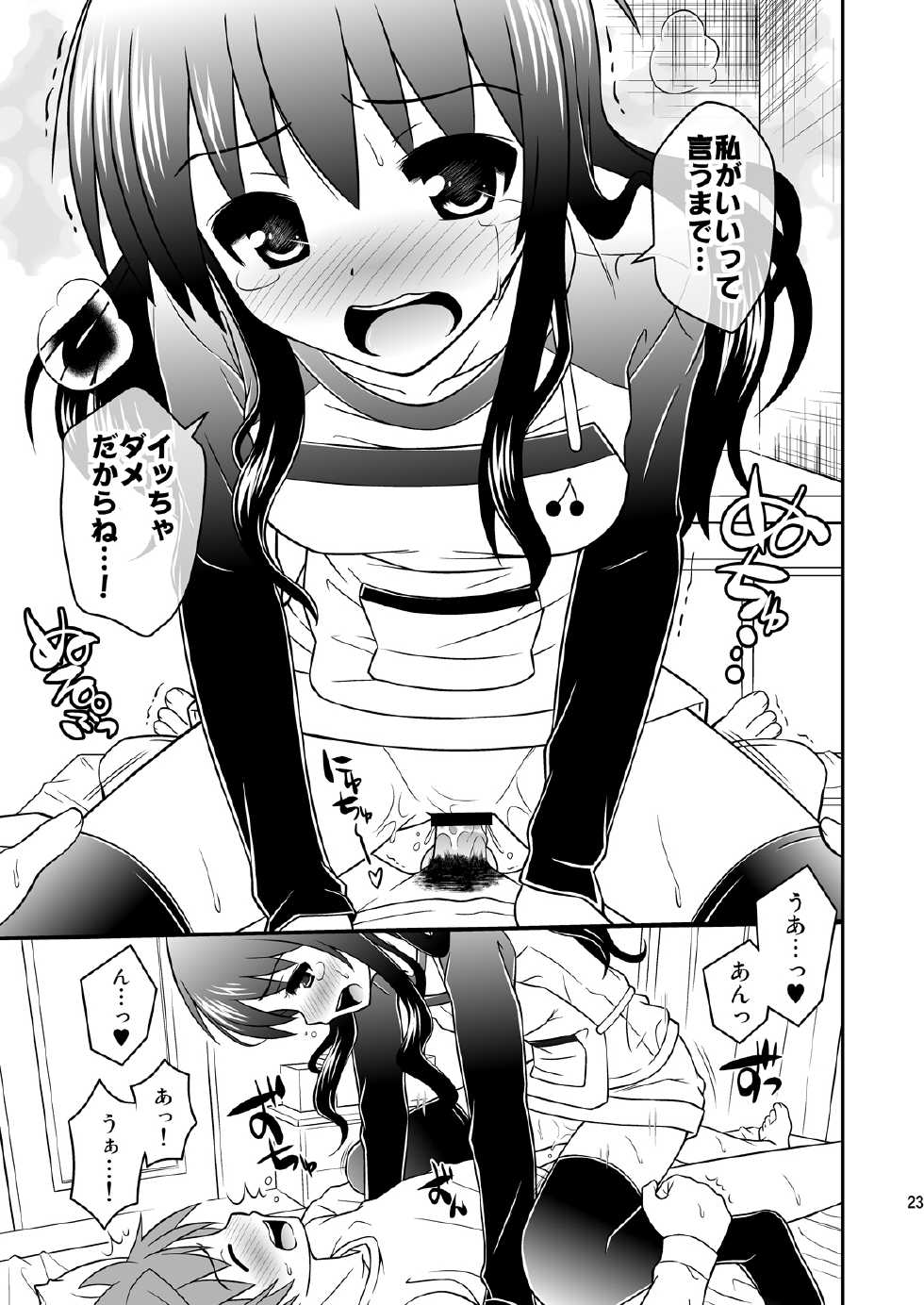 [orange girl (Sugiyama Yuzuki)] Watashi no Rito ga Konna ni Ecchii Wake ga nai (To LOVE-ru) [Digital] - Page 22