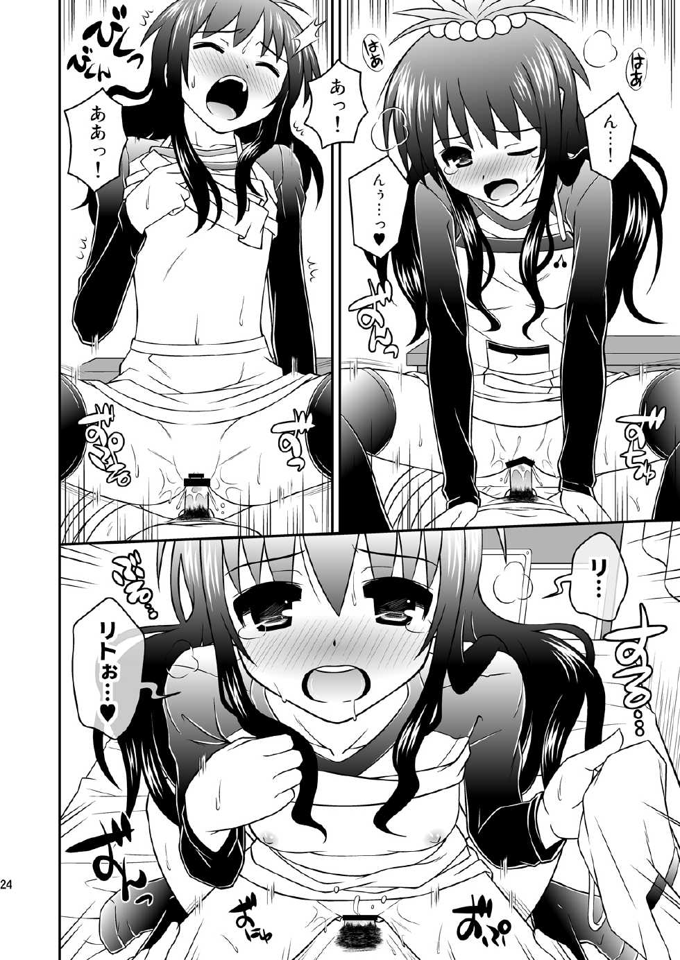 [orange girl (Sugiyama Yuzuki)] Watashi no Rito ga Konna ni Ecchii Wake ga nai (To LOVE-ru) [Digital] - Page 23