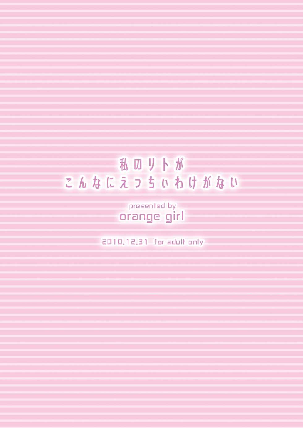 [orange girl (Sugiyama Yuzuki)] Watashi no Rito ga Konna ni Ecchii Wake ga nai (To LOVE-ru) [Digital] - Page 34