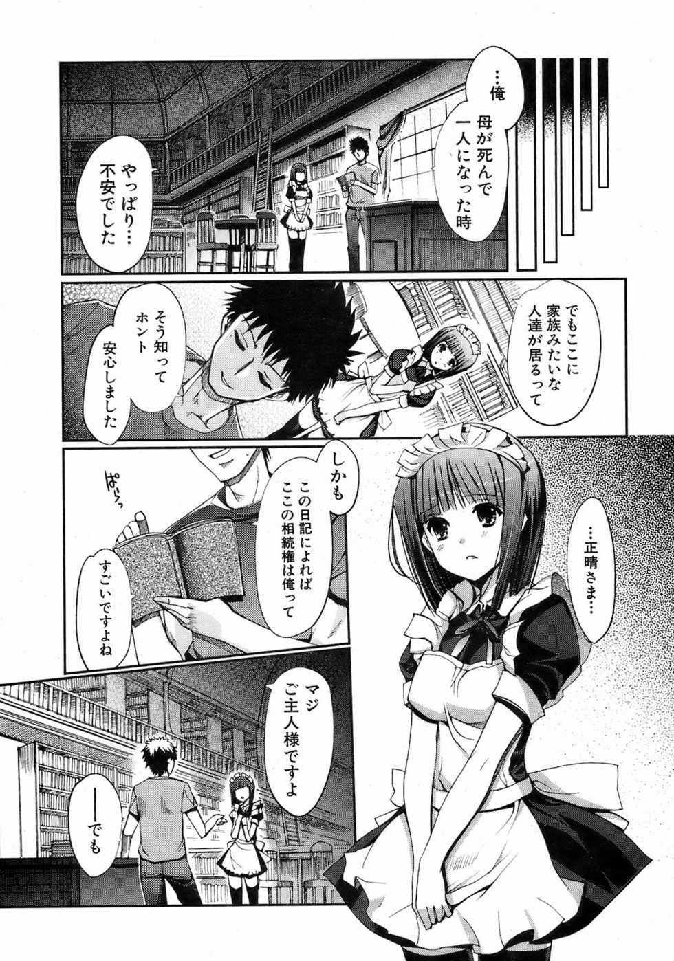 Jun-ai Kajitsu 2008-09 - Page 8