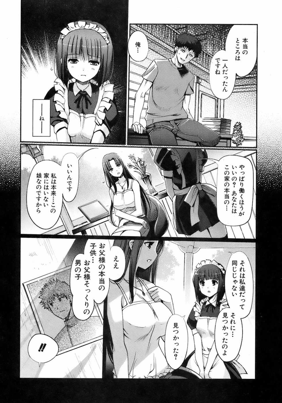 Jun-ai Kajitsu 2008-09 - Page 9