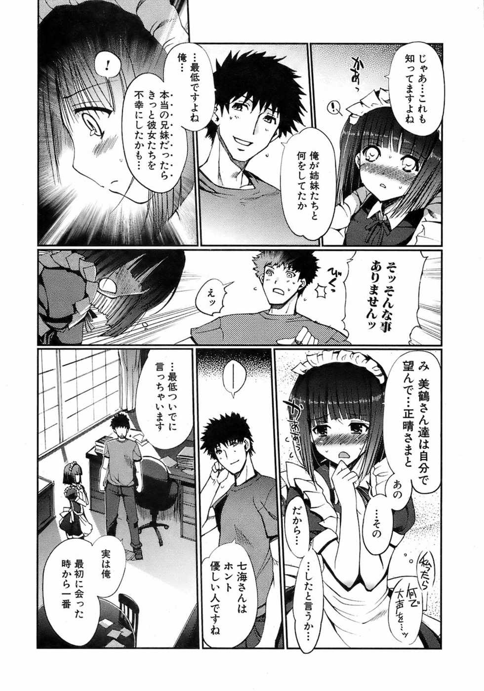 Jun-ai Kajitsu 2008-09 - Page 11