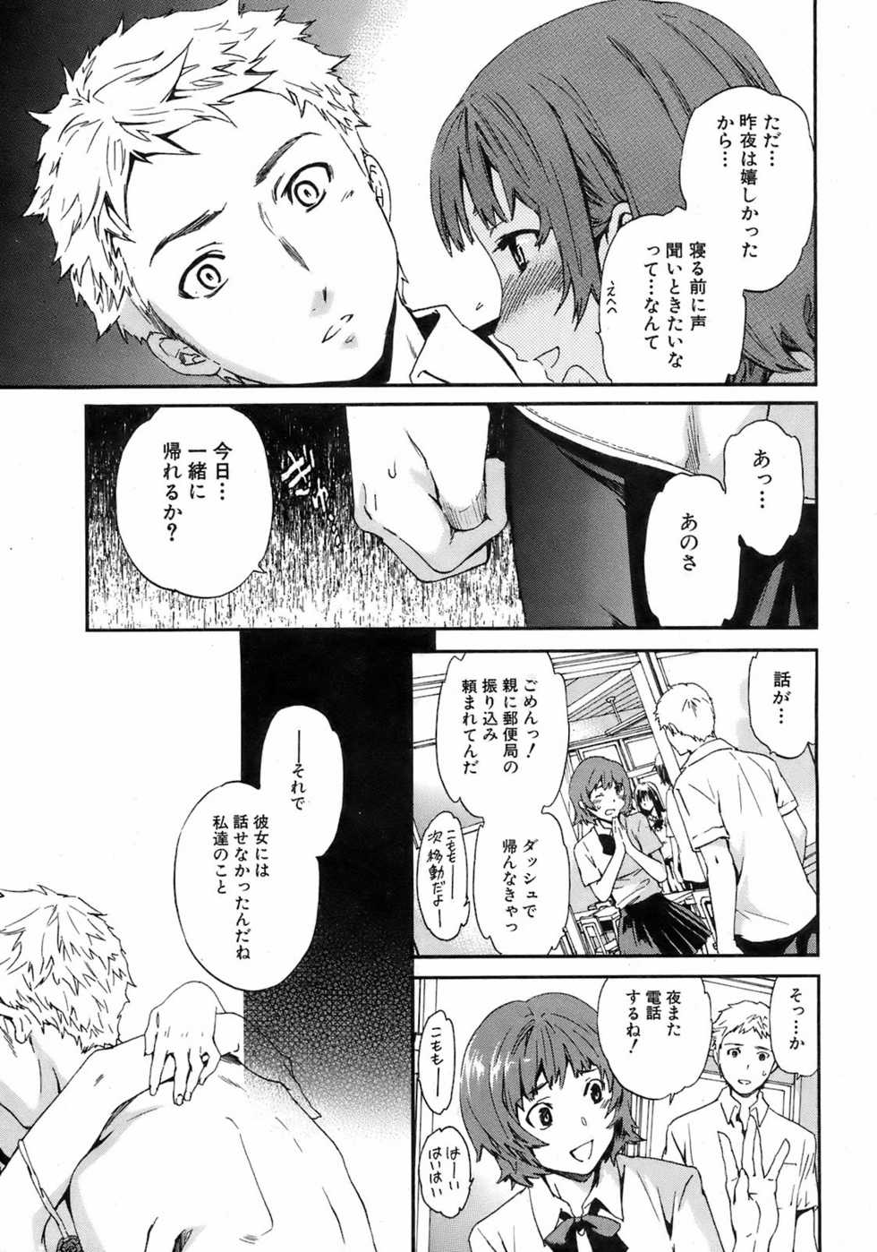 Jun-ai Kajitsu 2008-09 - Page 28