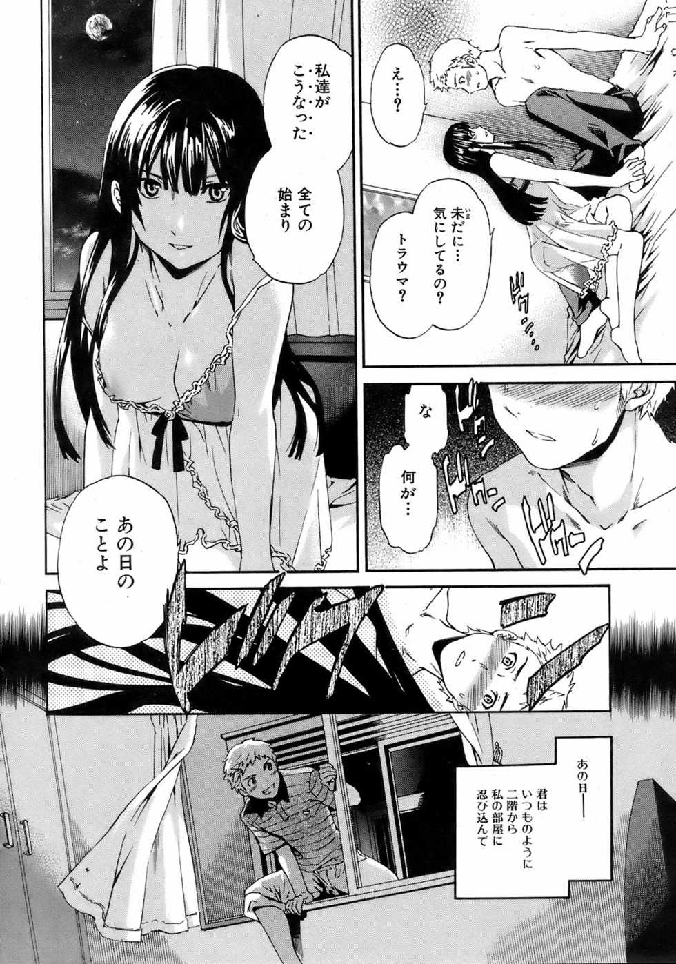 Jun-ai Kajitsu 2008-09 - Page 31