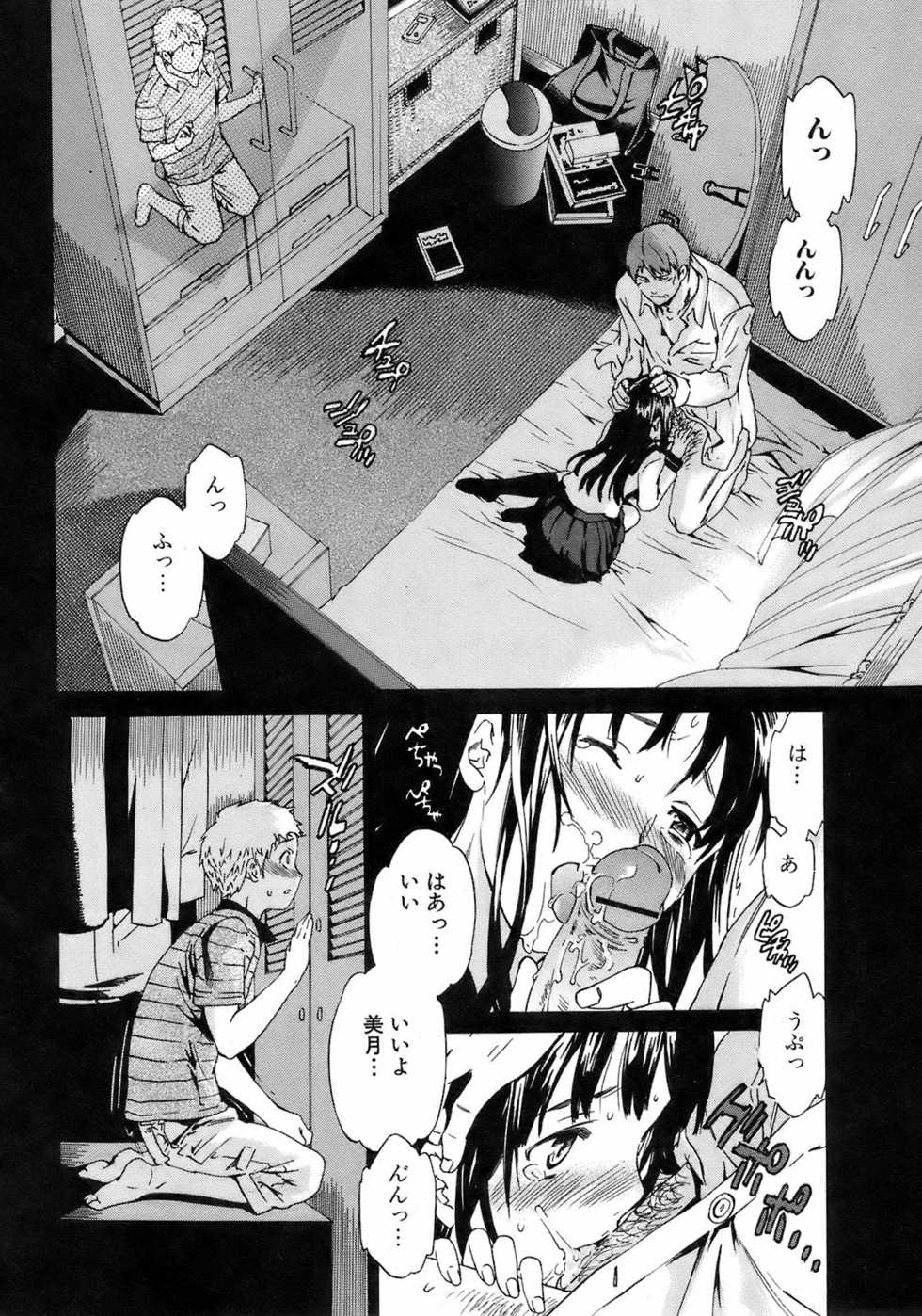 Jun-ai Kajitsu 2008-09 - Page 33