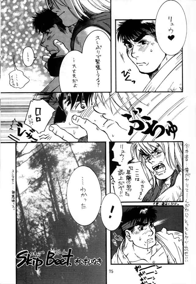 [Matsumoto Inaki] Skip Beet (Shou Ryu no Otoko 3) (Street Fighter) - Page 3