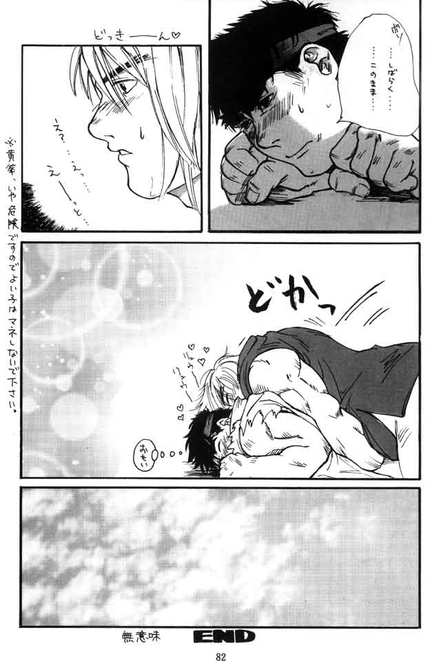 [Matsumoto Inaki] Skip Beet (Shou Ryu no Otoko 3) (Street Fighter) - Page 10