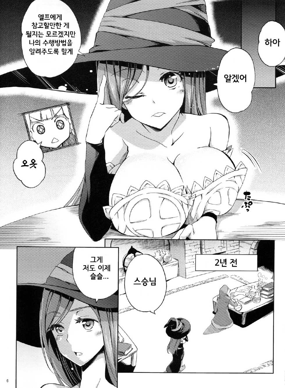 (SC61) [Z-FRONT (Kagato)] MAJI PAI | 마지 파이 (Dragon's Crown) [Korean] [Ruliweb.com] - Page 6