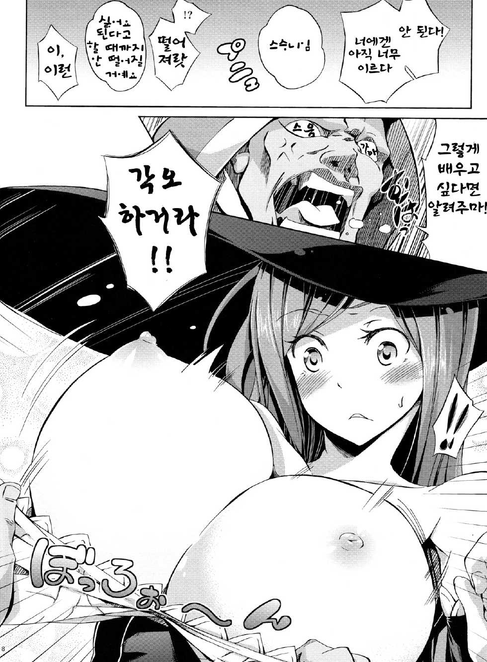 (SC61) [Z-FRONT (Kagato)] MAJI PAI | 마지 파이 (Dragon's Crown) [Korean] [Ruliweb.com] - Page 8