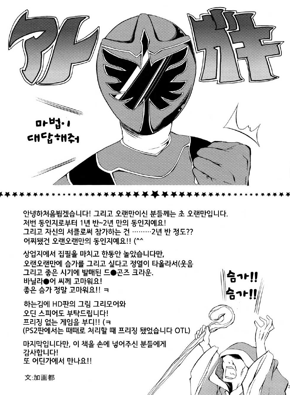 (SC61) [Z-FRONT (Kagato)] MAJI PAI | 마지 파이 (Dragon's Crown) [Korean] [Ruliweb.com] - Page 25