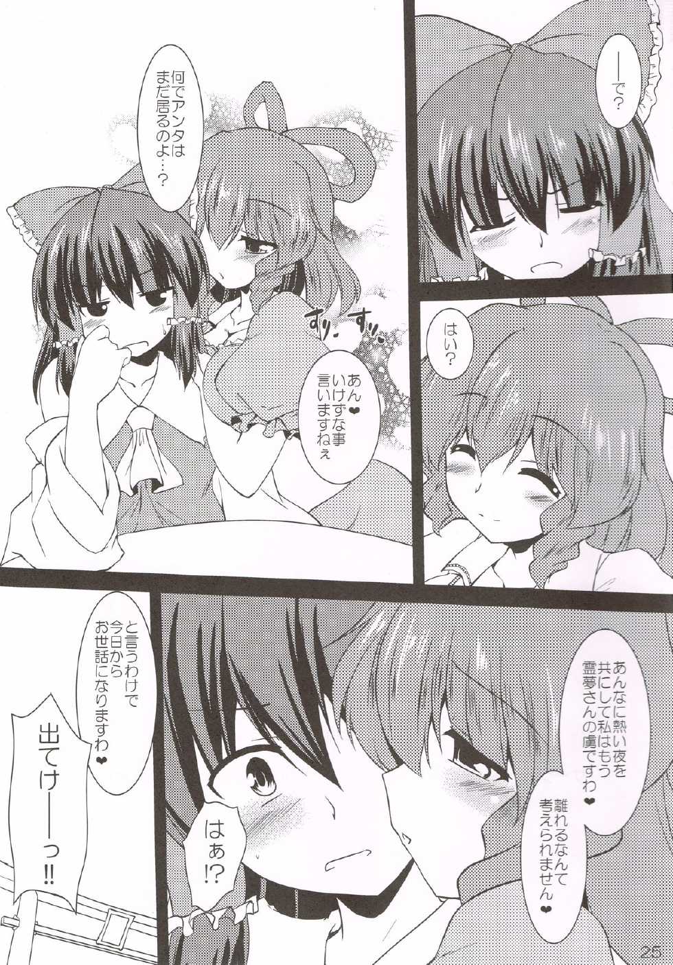 (Reitaisai 9) [Yuugen Jikkou (Gonzaburo-)] Kousei Nyannyan (Touhou Project) - Page 24