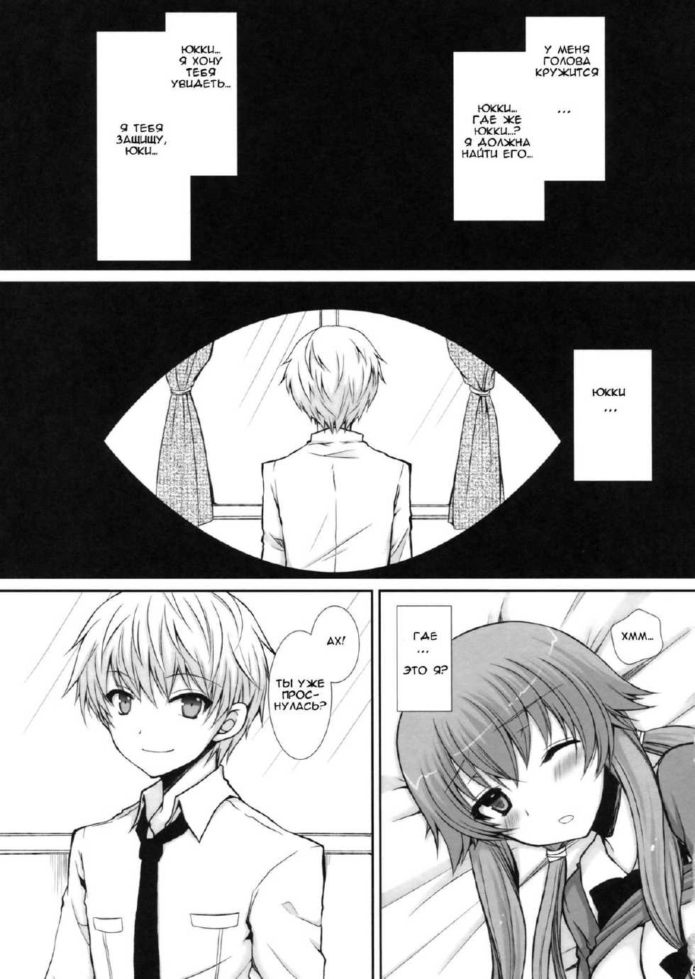 (C81) [Sugar*Berry*Syrup (Kuroe)] Tantei to Yandere no Kairaku Nikki (Mirai Nikki) [Russian] [Nightwarden13] - Page 4