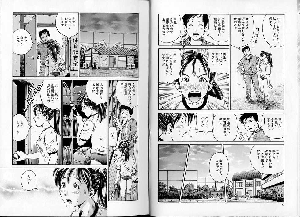 [Komine Tsubasa] Hara - Pregnancy - Page 6