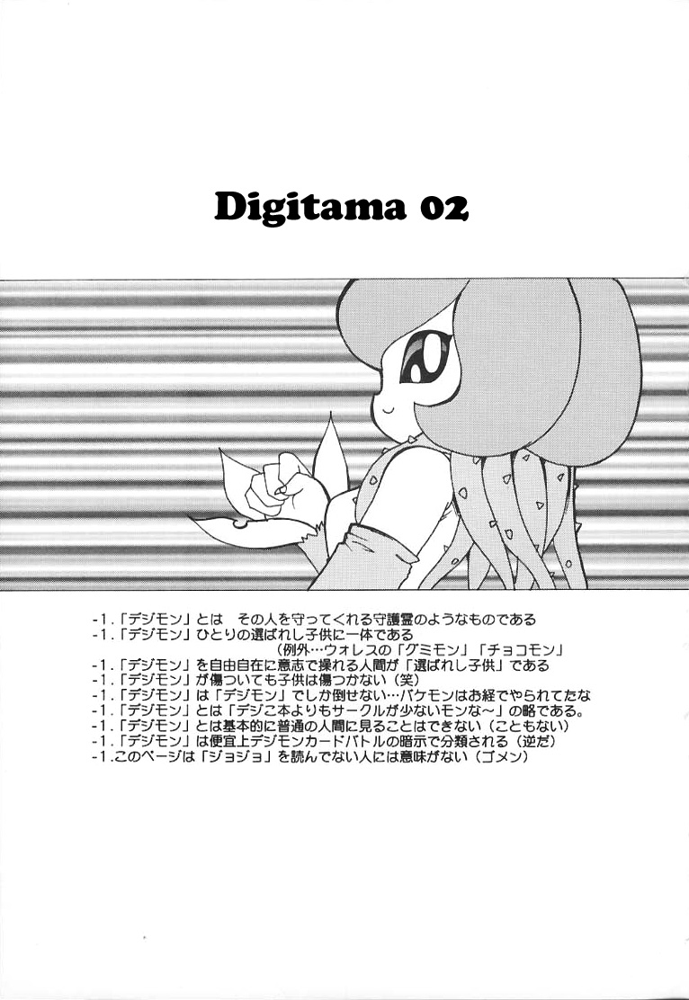 (C59) [Infinity-Force (Various)] Digitama 02 (Digimon 02) [English] [Maipantsu] - Page 2