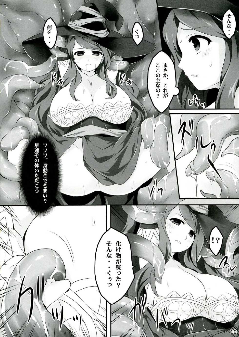 (C84) [Eucalyptus House (Mini Koara)] Majo no Mitsu (Dragon's Crown) - Page 10