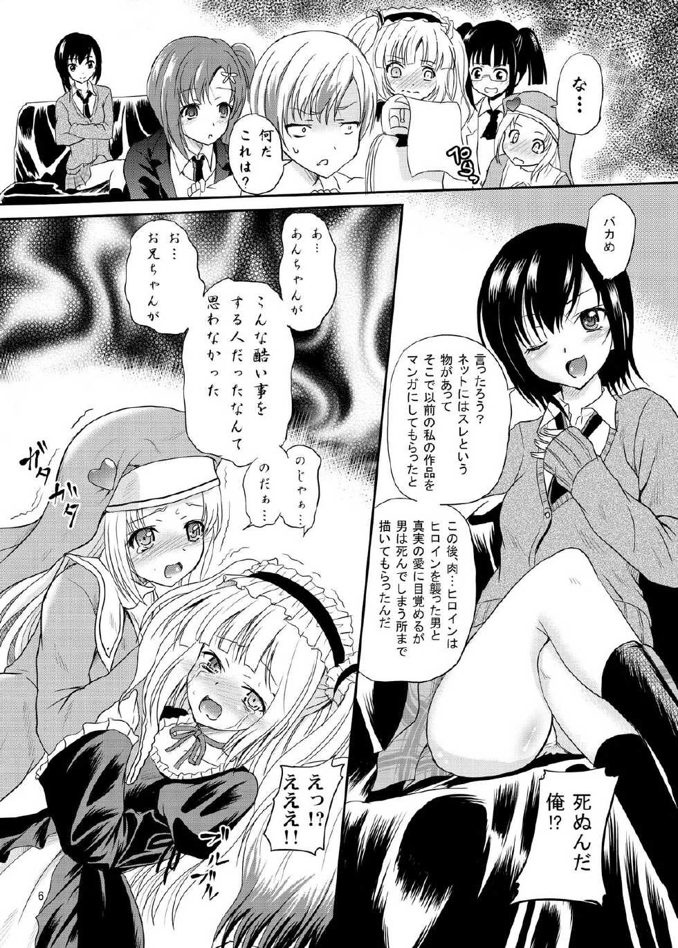 [Cartagra (Kugami Angning)] ARCANUMS 5 Niku (Boku wa Tomodachi ga Sukunai) [Digital] - Page 6