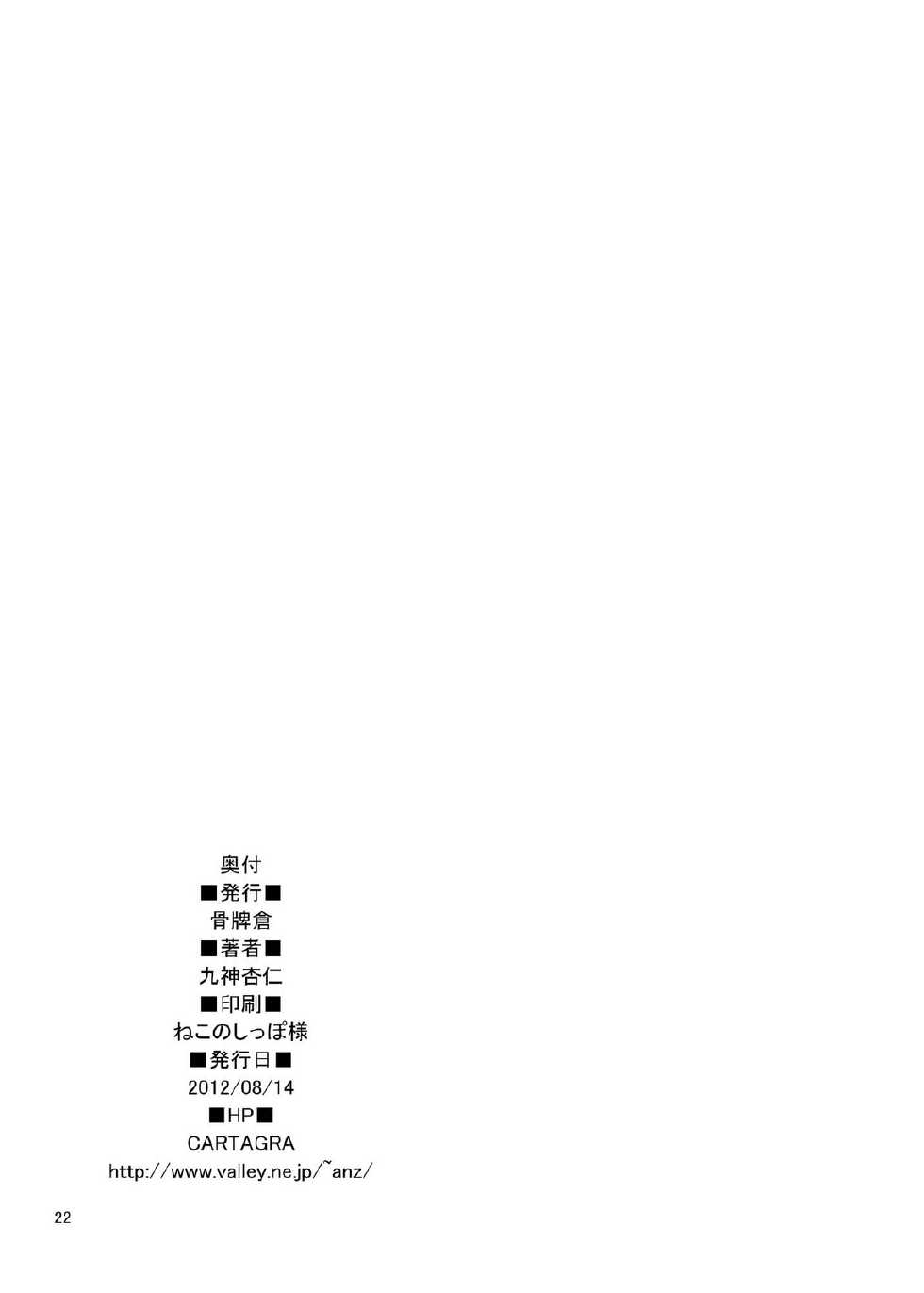 [Cartagra (Kugami Angning)] ARCANUMS 5 Niku (Boku wa Tomodachi ga Sukunai) [Digital] - Page 22