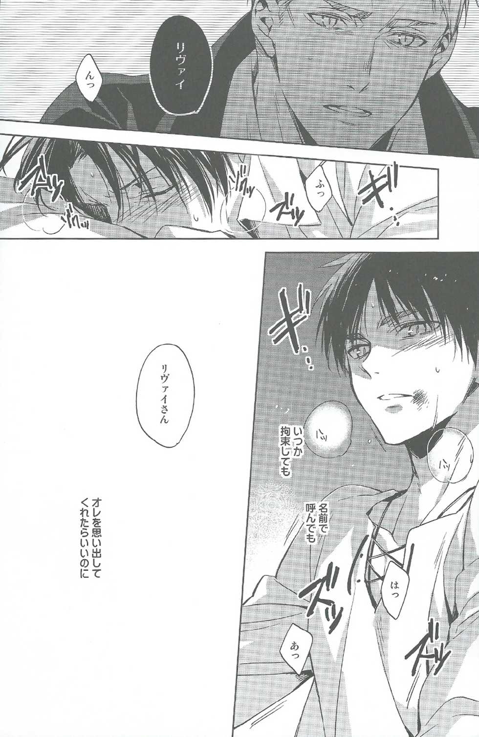 [Hummel] Two of a Kind (Shingeki no Kyojin) - Page 26