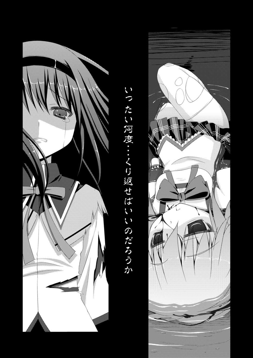 (SC52) [Fukazume Kizoku (Amaro Tamaro)] LOOP GIRL LOOP (Puella Magi Madoka Magica) - Page 4