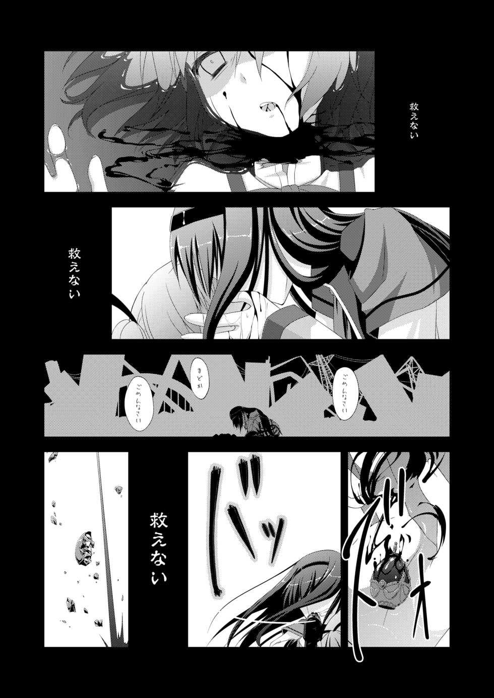 (SC52) [Fukazume Kizoku (Amaro Tamaro)] LOOP GIRL LOOP (Puella Magi Madoka Magica) - Page 5