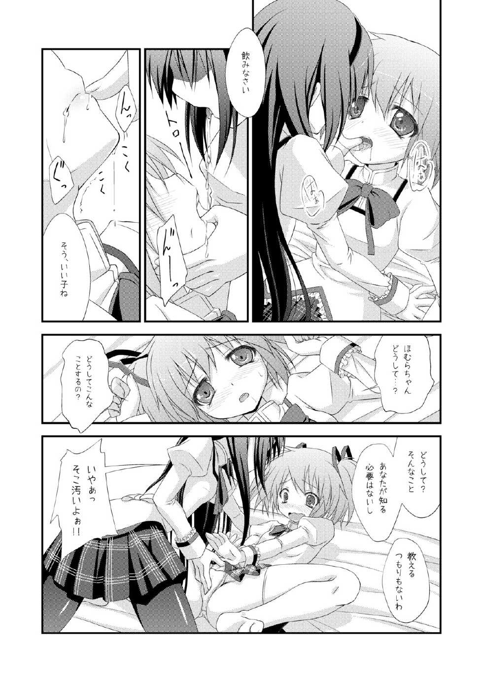 (SC52) [Fukazume Kizoku (Amaro Tamaro)] LOOP GIRL LOOP (Puella Magi Madoka Magica) - Page 9