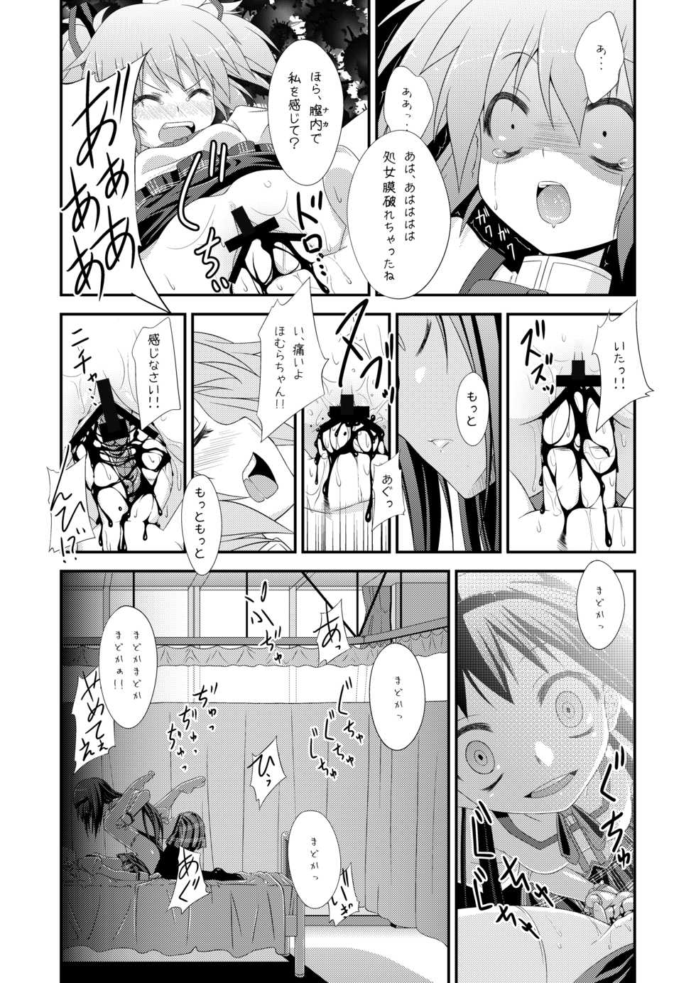 (SC52) [Fukazume Kizoku (Amaro Tamaro)] LOOP GIRL LOOP (Puella Magi Madoka Magica) - Page 12