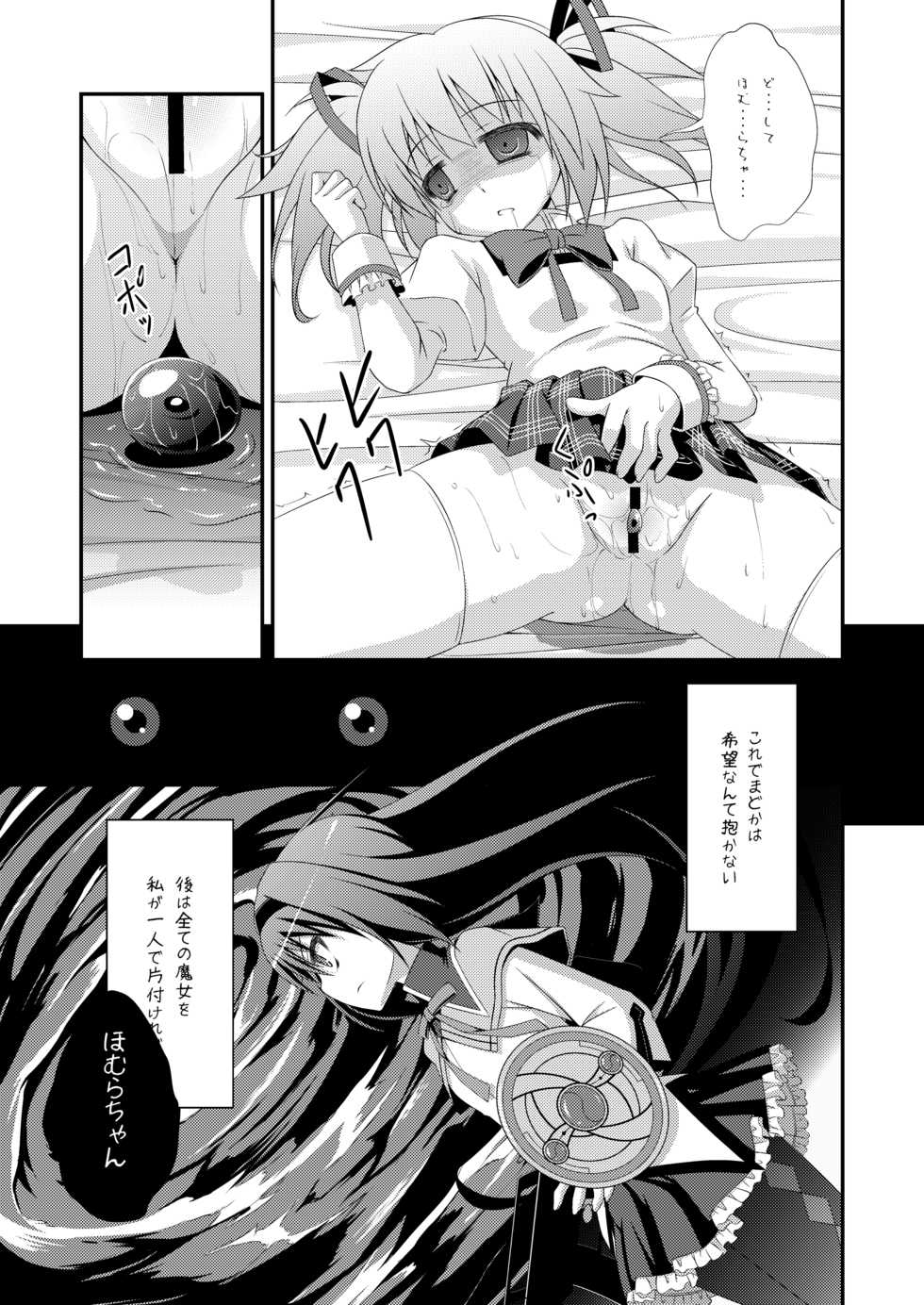 (SC52) [Fukazume Kizoku (Amaro Tamaro)] LOOP GIRL LOOP (Puella Magi Madoka Magica) - Page 16