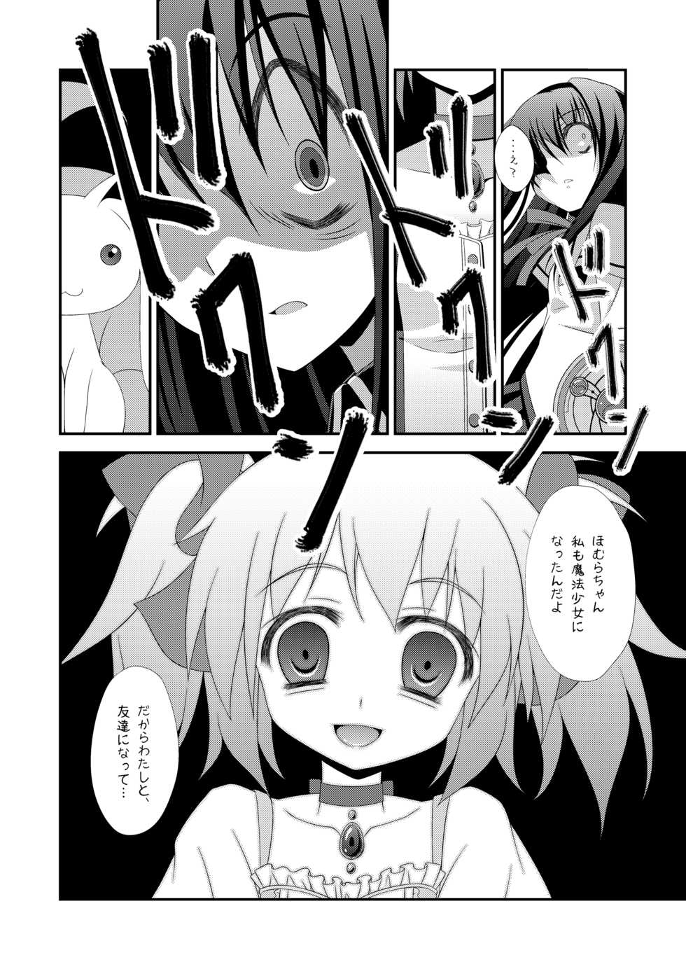 (SC52) [Fukazume Kizoku (Amaro Tamaro)] LOOP GIRL LOOP (Puella Magi Madoka Magica) - Page 17