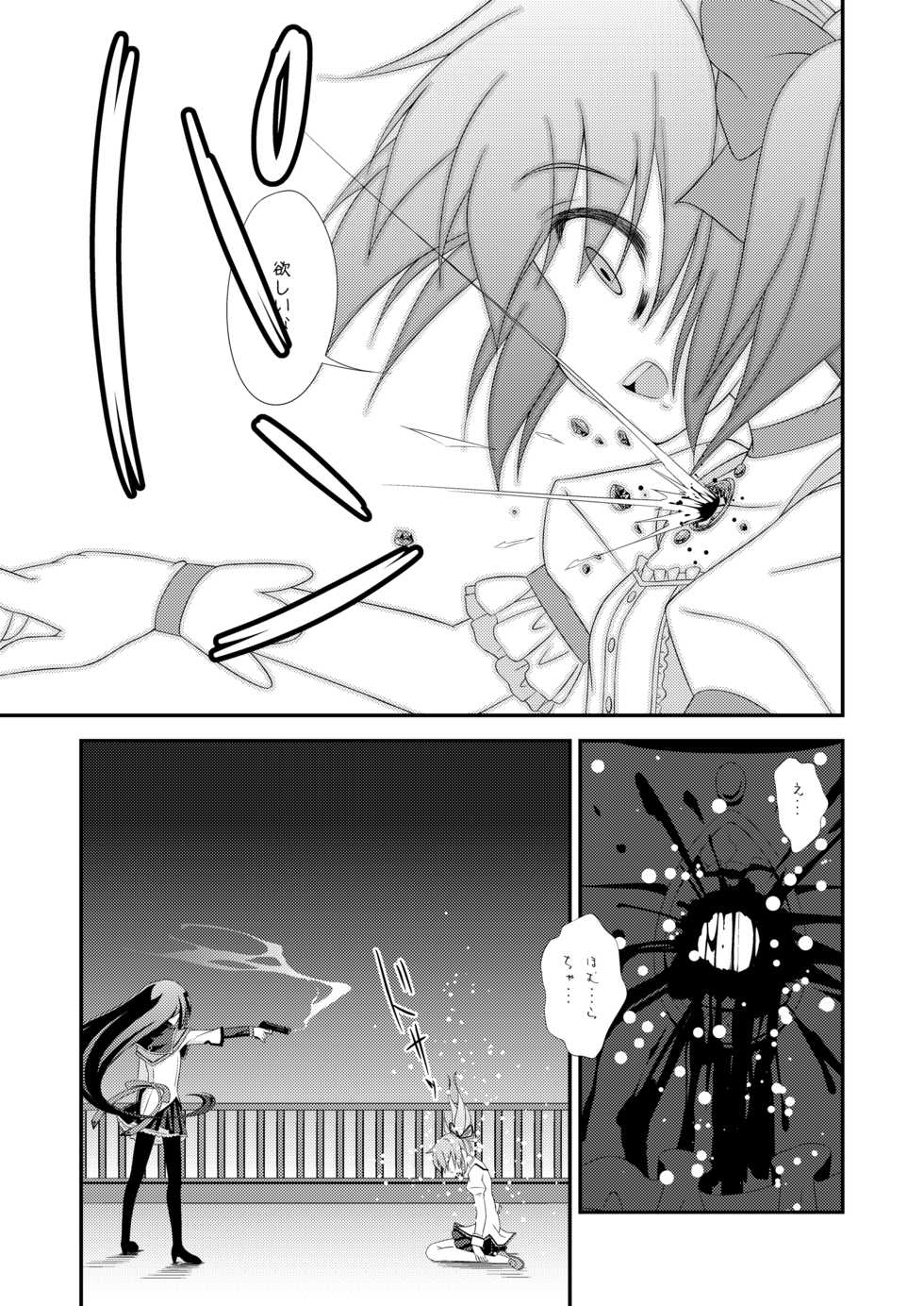 (SC52) [Fukazume Kizoku (Amaro Tamaro)] LOOP GIRL LOOP (Puella Magi Madoka Magica) - Page 18