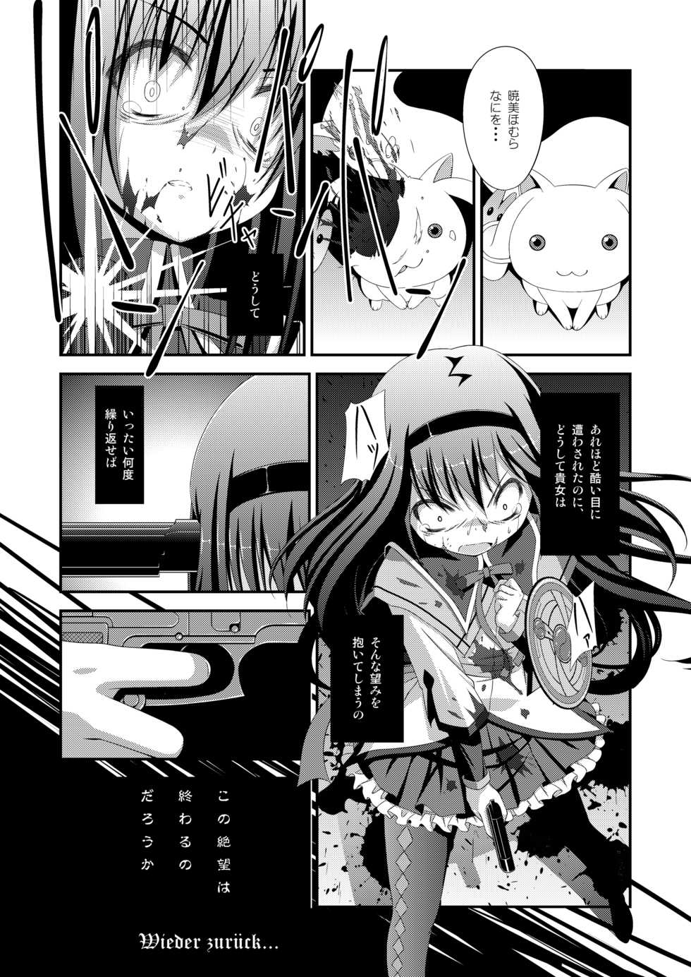 (SC52) [Fukazume Kizoku (Amaro Tamaro)] LOOP GIRL LOOP (Puella Magi Madoka Magica) - Page 19